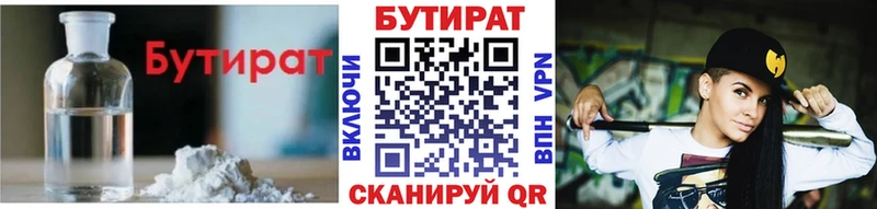 Бутират 99%  Катав-Ивановск 