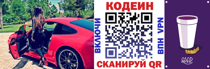 купить   Катав-Ивановск  Codein Purple Drank 